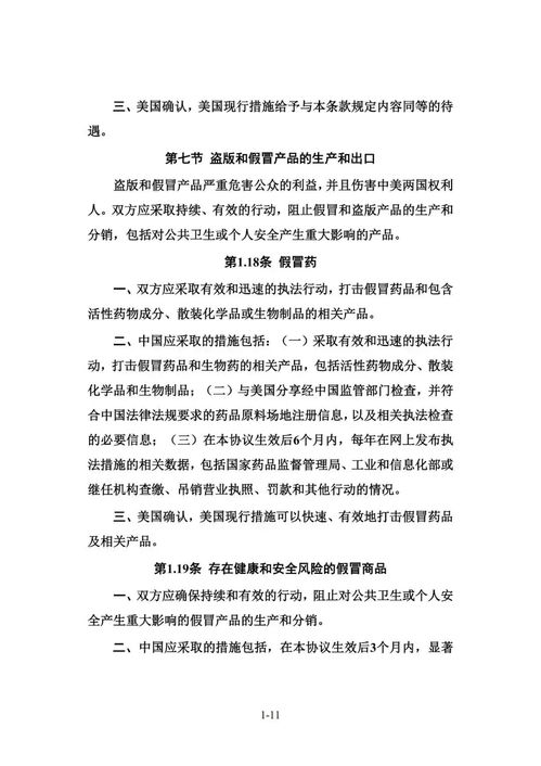 中美知识产权与技术转移合作协议解析