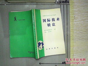 国际技术转让中的技术服务 关键驱动与风险防范