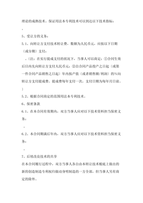 技术转让合同免税政策指南